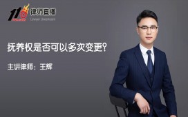 抚养权是否可以多次变更？